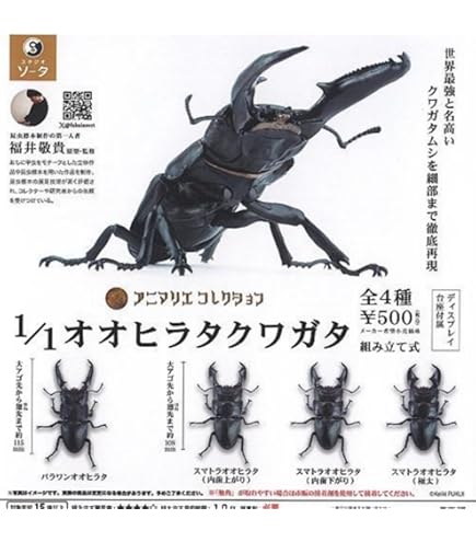 Amazon | 1/1ヘラクレスオオカブト ver2.0 [全3種セット(フルコンプ