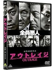 新品アウトレイジ / アウトレイジ ビヨンド / アウトレイジ 最終章　DVD Amazon.co.jp: アウトレイジ 最終章 [Blu-ray] : ビートたけし