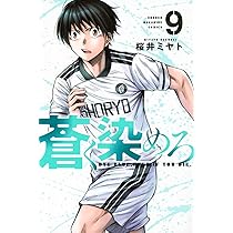 蒼く染めろ(8) (少年マガジンKC) | 桜井 ミヤト |本 | 通販 | Amazon