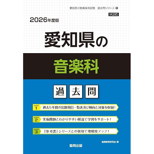 Amazon.co.jp: 愛知県の論作文・面接過去問 (2025年度版) (愛知県の