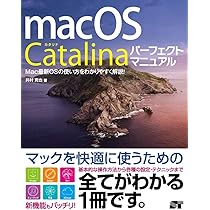 macOS Catalina パーフェクトマニュアル | 井村 克也 |本 | 通販 | Amazon