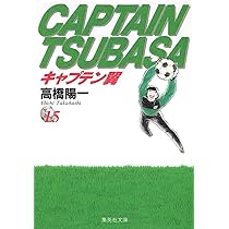 キャプテン翼 16 | 高橋 陽一 |本 | 通販 | Amazon