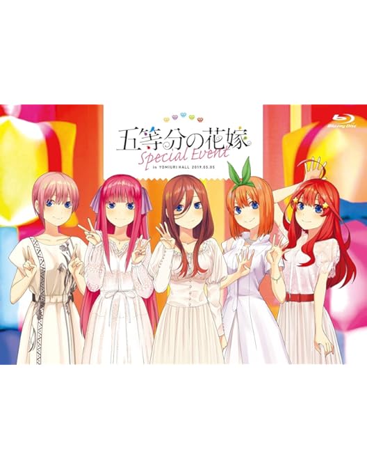 Amazon.co.jp: 五等分の花嫁∬ SPECIAL EVENT 2021 in 中野サンプラザ