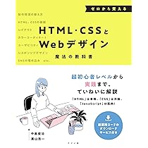 ヒューマンアカデミー　HTML CSS Webデザイン　テキスト　デザイン 未経験から3ヶ月でWebデザイナーへ！ヒューマンアカデミーのWeb