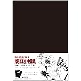 doArt切り絵用紙 景絲（けいし）