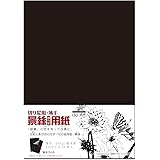 doArt切り絵用紙 景絲（けいし）