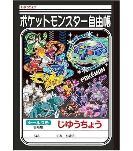 Amazon.co.jp: ショウワノート じゆうちょうポケモン 087729013