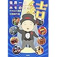 世界一周ホモのたび 結