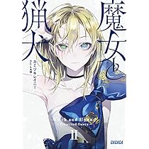 魔女と猟犬 タペストリー＆サイン本 712yYCokwBS._AC_UL210_SR210,