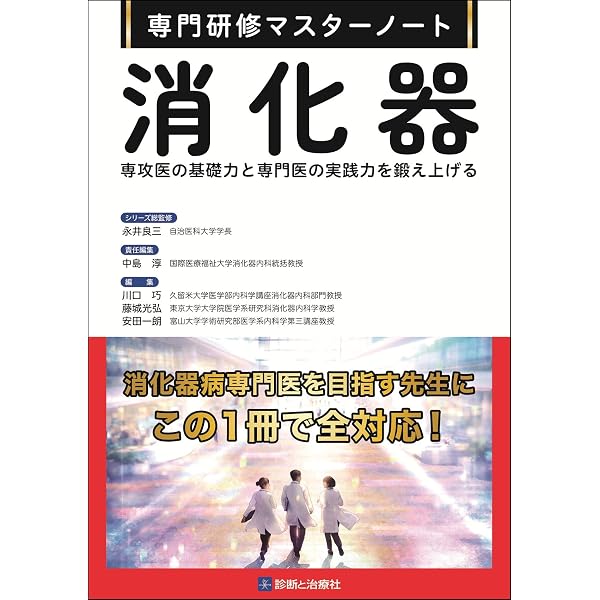 これで納得!画像で見ぬく消化器疾患 (vol.2) | 渡辺守 |本 | 通販 | Amazon