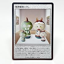 Amazon.co.jp: 村上隆 もののけ 京都 チケット限定版 風神雷神こけし 