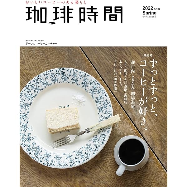 珈琲時間2022年2月号 [雑誌] | 高橋敦史 | 料理・グルメ | Kindle