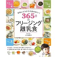 はじめてママ&パパのフリージング離乳食 (主婦の友生活シリーズ