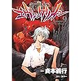 新世紀エヴァンゲリオン (9) (カドカワコミックス・エース)