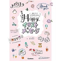あゆ様用　手書きの絵　２枚 あゆあゆのHappyイラスト&メッセージ: 描くだけで気持ち伝わる