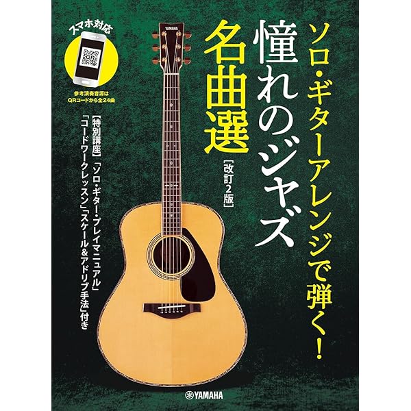 GG687 ソロギターのための ジャズ・スタンダード名曲選/伍々慧