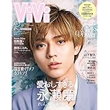 ViVi 2021年2月号 特別版 [雑誌]