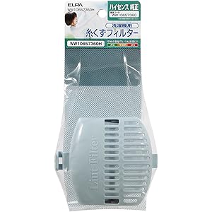 朝日電器 糸くずフィルター ホワイト 17×10.5×3 ハイセンス洗濯機用 純正部品 WW10657360H