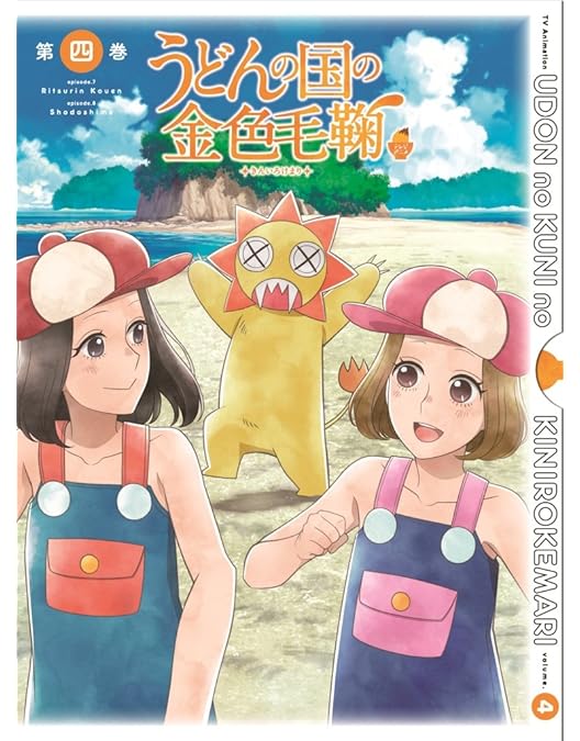 Amazon.co.jp: うどんの国の金色毛鞠 第一巻[DVD] : 中村悠一, 古城門