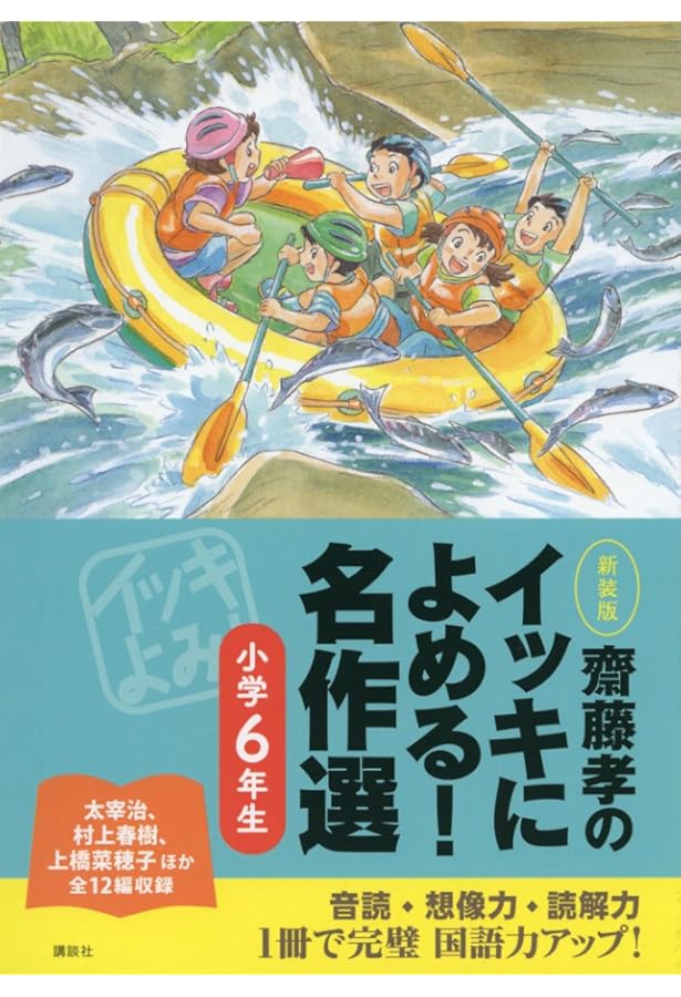 齋藤孝のイッキによめる! 名作選 小学生のためのこわい話・ふしぎな話