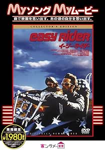 イージー☆ライダー コレクターズ・エディション [DVD]