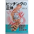 ピッチングの正体