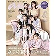 anan(アンアン)2022/2/23号 No.2287[女子の流行モノ'22春/乃木坂46]