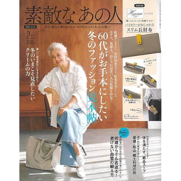 素敵なあの人 2024年9月号 | 宝島社 |本 | 通販 | Amazon