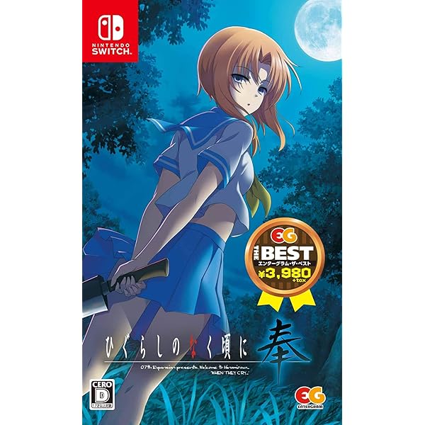 Amazon.co.jp: ひぐらしのなく頃に 奉 完全生産限定版 - PS4 (【特典 