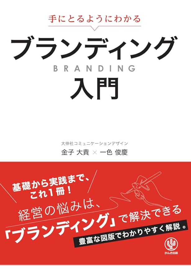 読むだけブランディング (BYAKUYA BIZ BOOKS) | 佐藤 幸憲, 平岡 広章