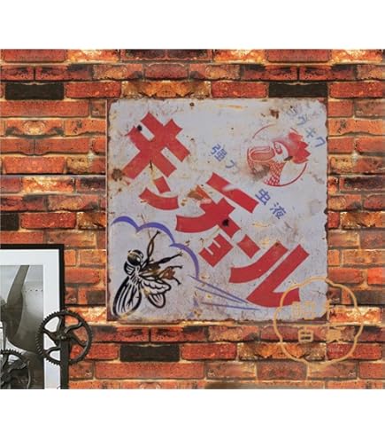 Amazon.co.jp: 【昭和の風情】 鉄板 ポスター 昭和レトロ 懐かし 鉄板