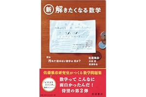 新・解きたくなる数学