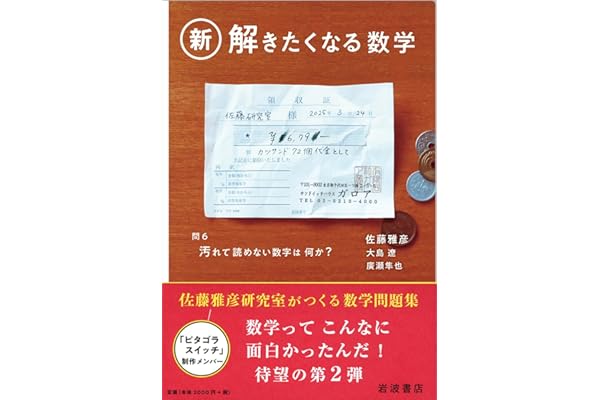 新・解きたくなる数学