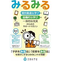 個別最適な学びとつながる! 協働的な授業スタートブック 個別最適な学びとつながる！ 協働的な授業スタートブック | 丸岡 慎弥