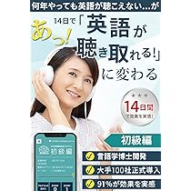 英語一日一課 Amazon | 【英語が話せた！91％】［30日間英語脳育成プログラム