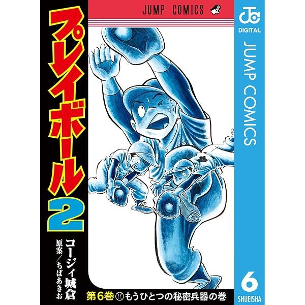 Amazon.co.jp: プレイボール2 1 (ジャンプコミックスDIGITAL) eBook