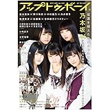 アップトゥボーイ 2017年 4月号