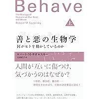 WEIRD「現代人」の奇妙な心理 : 経済的繁栄、民主制、個,,, 上下セット 81tArNPI4pL._UF1000,1000_QL80_.jpg