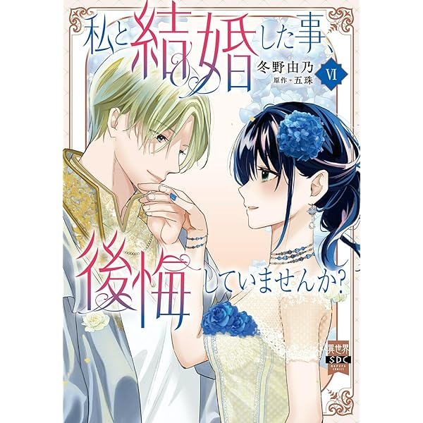 旦那サマ、そろそろ離婚しませんか Ⅴ 含む39冊 旦那サマ、そろそろ離婚しませんか？Ⅴ（秋水デジタルコミックス