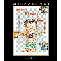 Amazon.co.jp: Mr.BOO! ミスター・ブー [Blu-ray] : マイケル・ホイ
