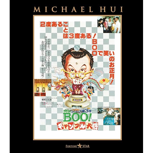 Amazon.co.jp: 新Mr．BOO！ お熱いのがお好き デジタル・リ