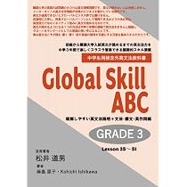 Amazon.co.jp: Global Skill ABC GRADE 1 (MyISBN - デザインエッグ社