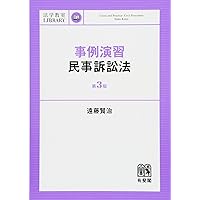 法学教室 No.1, 2, 3, (1982年)12月 (1981年) 事例から刑法を考える 第3版 (法学教室ライブラリィ) | 島田