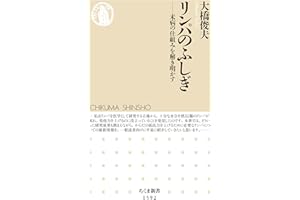 リンパのふしぎ　──未病の仕組みを解き明かす (ちくま新書)
