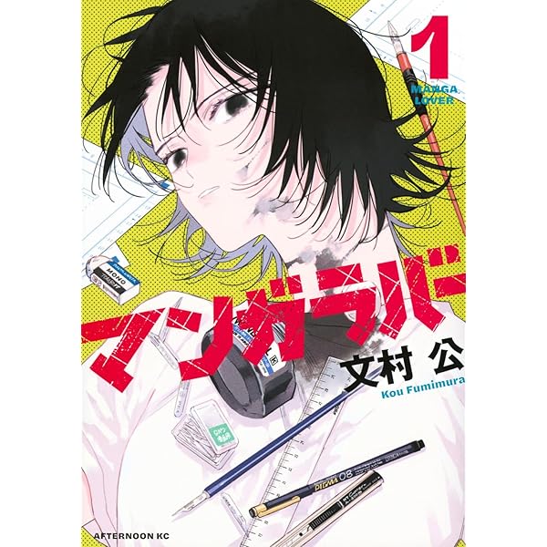 Amazon.co.jp: あさやけリフレイン(1) (アフタヌーンKC) : まつだ