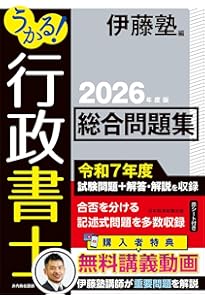 うかる！ 行政書士 一問一答過去問セレクション 2026年度版 | 平林 勉
