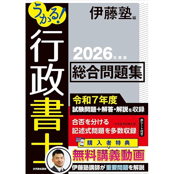 うかる！ 行政書士 一問一答過去問セレクション 2026年度版 | 平林 勉