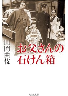 癒される旅 極道 ヤクザ の娘が自分探し 田岡 由伎 本 通販 Amazon