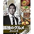孤独のグルメ Season3 Blu-ray BOX