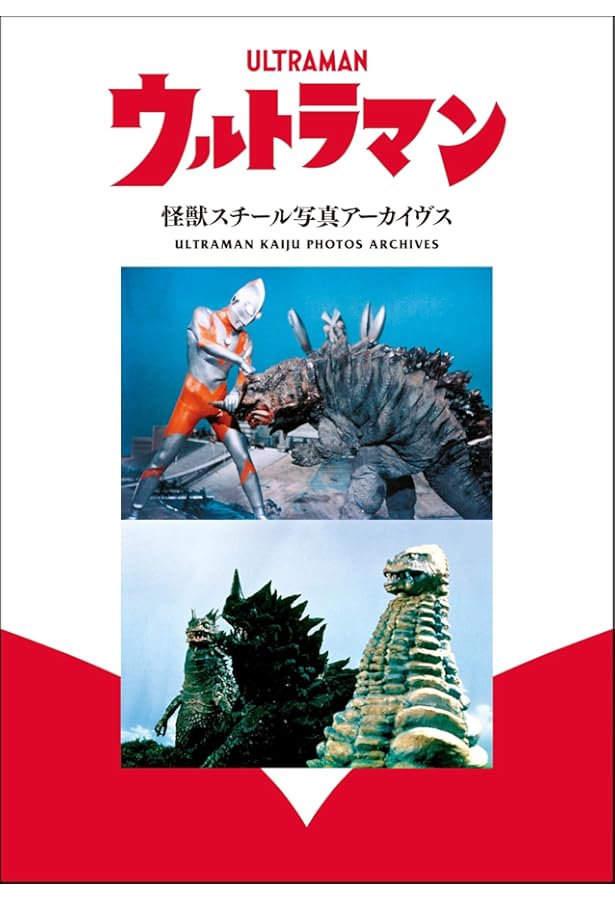 Amazon.co.jp: 「ウルトラQ」の誕生 増補版 : 白石雅彦: 本